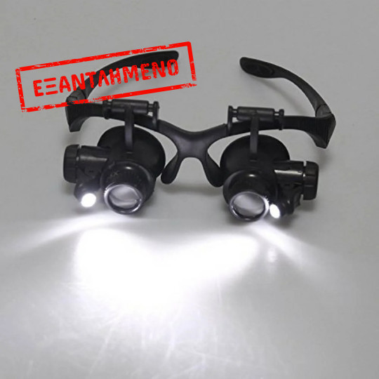 Μεγεθυντικός Φακός Κεφαλής 9892GJ 10x, 15x, 20x, 25x με Led σε Σκελετό Γυαλιών Μεγεθυντικός Φακός Κεφαλής 9892GJ 10x, 15x, 20x, 25x με Led σε Σκελετό Γυαλιών