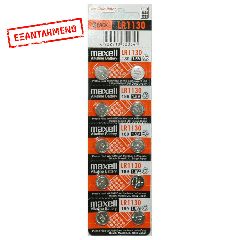 Buttoncell Maxell LR1130 AG10 LR54 389 390 Τεμ. 10 με Διάτρητη Συσκευασία Buttoncell Maxell LR1130 AG10 LR54 389 390 Τεμ. 10 με Διάτρητη Συσκευασία
