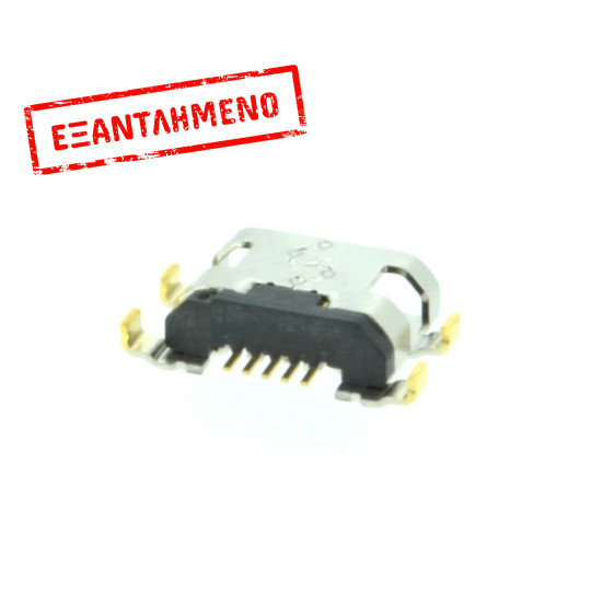 Επαφή Φόρτισης Universal Micro Usb 5-pin (0.6cm x 1.1cm) Επαφή Φόρτισης Universal Micro Usb 5-pin (0.6cm x 1.1cm)