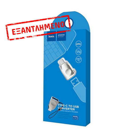 OTG Hoco UA9 USB-C σε USB 3.0 Θηλυκό Ασημί