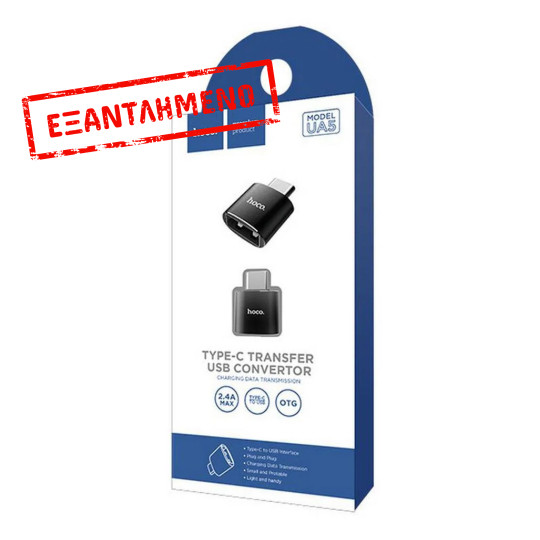 Αντάπτορας Hoco UA5 USB-C σε USB Μαύρο OTG 2.4A