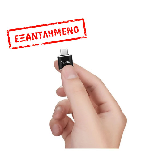 Αντάπτορας Hoco UA5 USB-C σε USB Μαύρο OTG 2.4A
