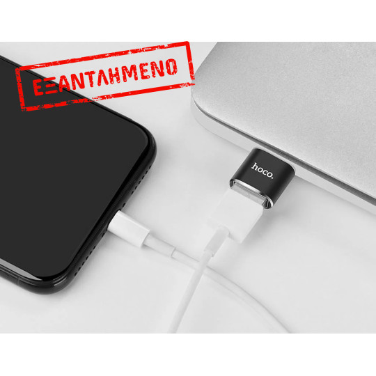 Αντάπτορας Hoco UA5 USB-C σε USB Μαύρο OTG 2.4A