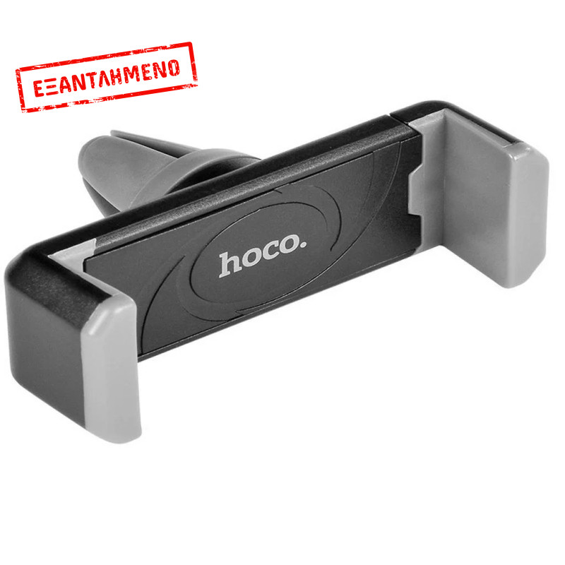 Βάση Στήριξης Αεραγωγού Αυτοκινήτου Hoco CPH01 Μαύρη - Γκρι