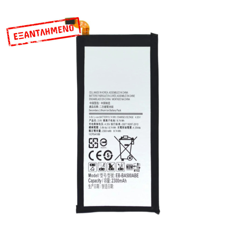 Μπαταρία συμβατή με Samsung SM-A500F Galaxy A5 Τύπου EB-BA500ABE 2300mAh OEM Bulk