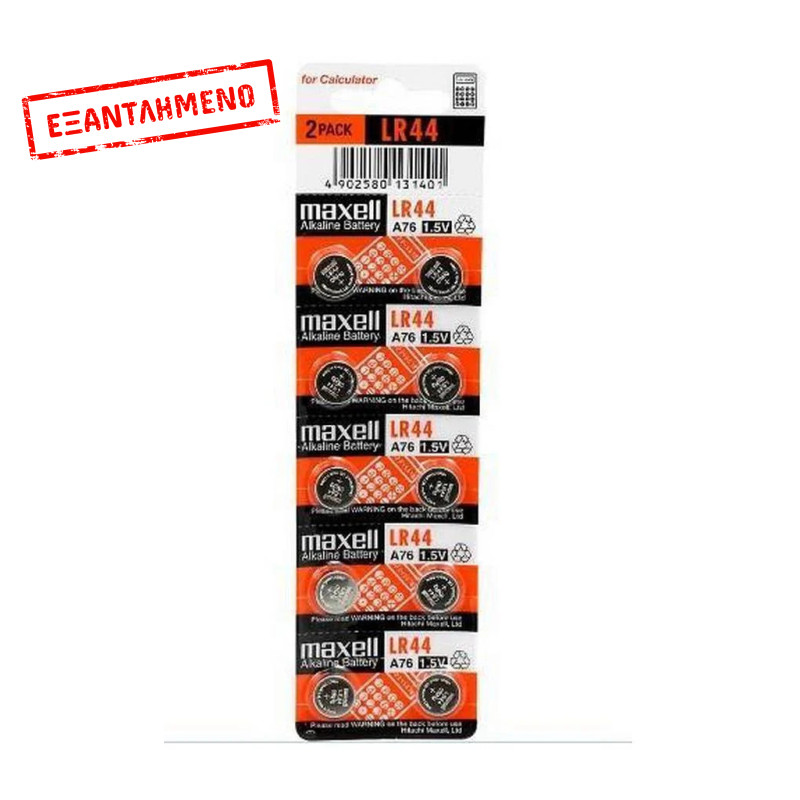 Buttoncell Maxell LR44 Τεμ. 10 με Διάτρητη Συσκευασία Buttoncell Maxell LR44 Τεμ. 10 με Διάτρητη Συσκευασία