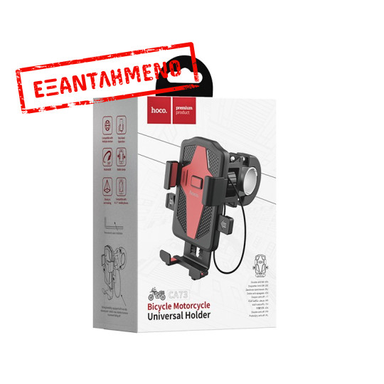 Βάση Στήριξης Τιμονιού Hoco CA73 Flying για Smartphone 4.5"-7" Μαύρη-Κόκκινη Βάση Στήριξης Τιμονιού Hoco CA73 Flying για Smartphone 4.5"-7" Μαύρη-Κόκκινη