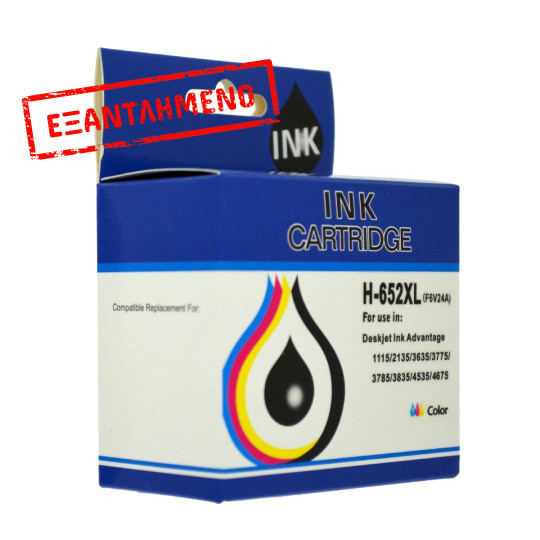 Μελάνι HP Συμβατό 652XL F6V24AE Σελίδες:450 Color για Deskjet Ink Andvantage-1115, 2135, 3635, 3835, 4535, 4675, 1111, 1112, 2131, 2132, 2133 Μελάνι HP Συμβατό 652XL F6V24AE Σελίδες:450 Color για Deskjet Ink Andvantage-1115, 2135, 3635, 3835, 4535, 4675, 1111, 1112, 2131, 2132, 2133
