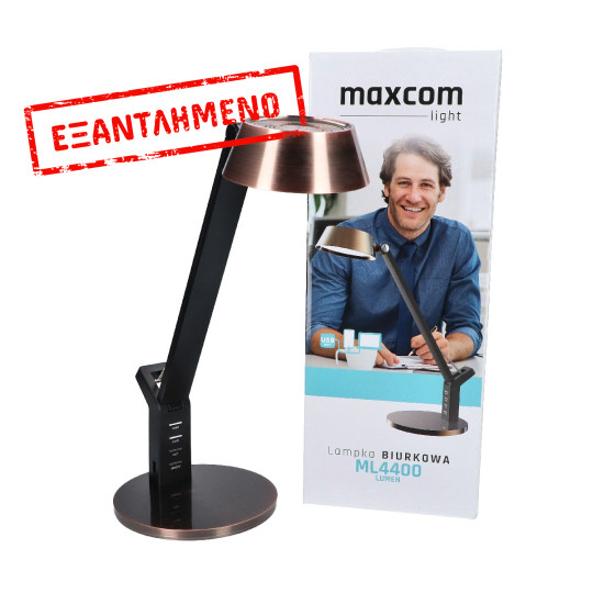 Φωτιστικό με Λάμπα LED Maxcom ML4400 Lumen 480 Lumens, με Πτυσσόμενο Βραχίονα και Ρύθμιση Έντασης Χάλκινο