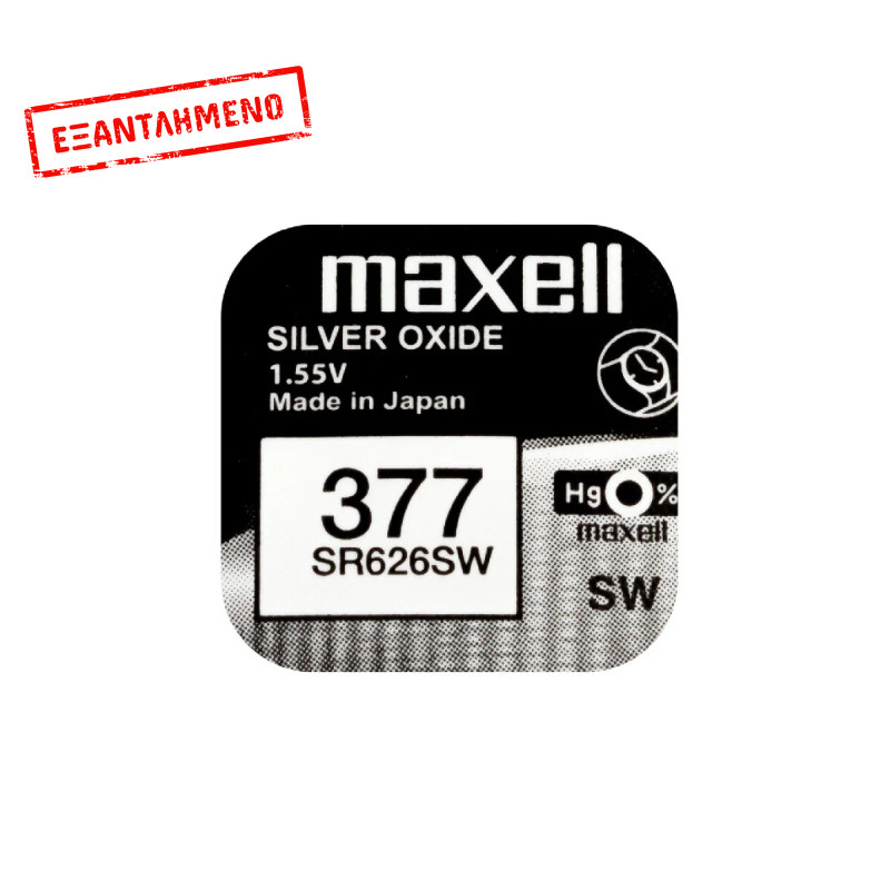 Buttoncell Maxell 377-376 SR626SW SR626W SR66 LR626 Τεμ. 1 Buttoncell Maxell 377-376 SR626SW SR626W SR66 LR626 Τεμ. 1