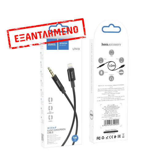 Καλώδιο σύνδεσης Ήχου Hoco UPA19 Braided Lightning Αρσενικό σε 3.5mm Αρσενικό Μαύρο 1m Καλώδιο σύνδεσης Ήχου Hoco UPA19 Braided Lightning Αρσενικό σε 3.5mm Αρσενικό Μαύρο 1m