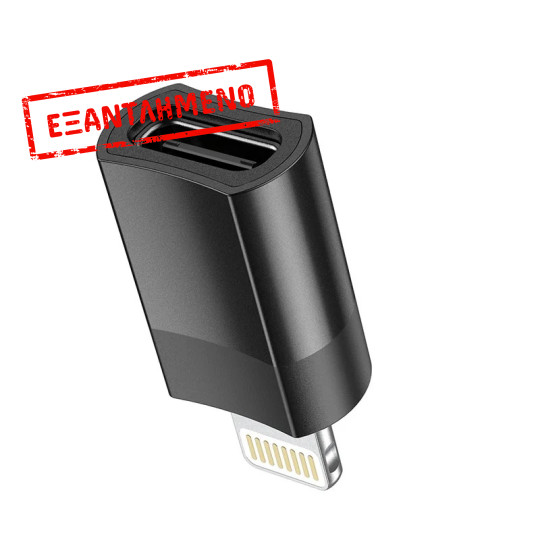 Αντάπτορας Hoco UA17 Lighnting σε USB-C Μαύρο Υποστηρίζει Φόρτιση 2A και Μεταφορά Δεδομένων Αντάπτορας Hoco UA17 Lighnting σε USB-C Μαύρο Υποστηρίζει Φόρτιση 2A και Μεταφορά Δεδομένων