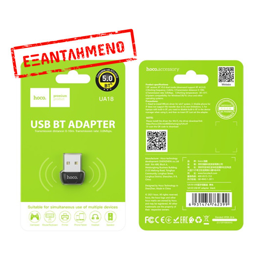 Αντάπτορας Wireless Hoco UA18 USB Bluetooth 5.0 Μαύρο