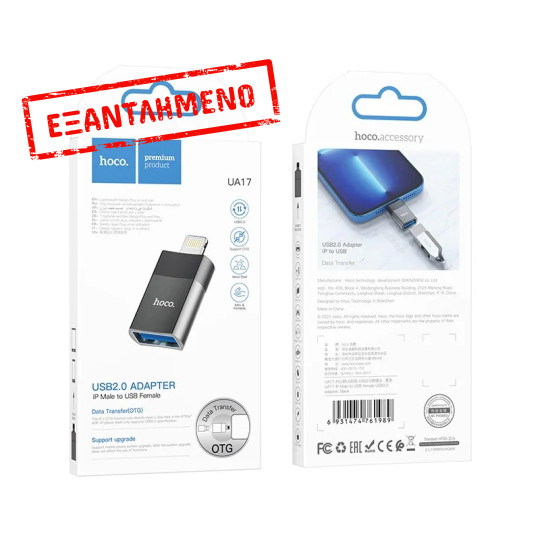 Αντάπτορας Hoco UA17 Lightning σε USB 2.0 με Λειτουργία OTG Μαύρο Αντάπτορας Hoco UA17 Lightning σε USB 2.0 με Λειτουργία OTG Μαύρο