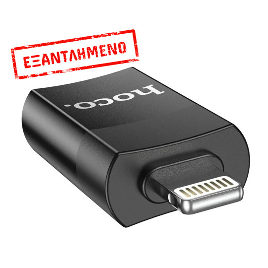 Αντάπτορας Hoco UA17 Lightning σε USB 2.0 με Λειτουργία OTG Μαύρο Αντάπτορας Hoco UA17 Lightning σε USB 2.0 με Λειτουργία OTG Μαύρο