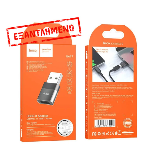 Αντάπτορας Hoco UA17 USB 3.0 σε USB-C με Λειτουργία OTG και Δυνατότητα Φόρτισης 2A/3A  60W Μαύρο