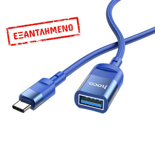 Καλώδιο Προέκτασης Hoco U107 USB-C Αρσενικό σε USB 3.0 Θηλυκό 5V/2A 5Gbps OTG Braided Μπλε1.2m