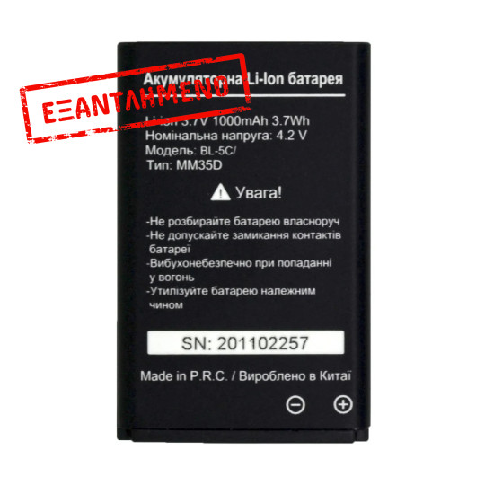 Μπαταρία Maxcom Τύπου BL-5C  Li-ion, 1000mAh, 3.7V Bulk