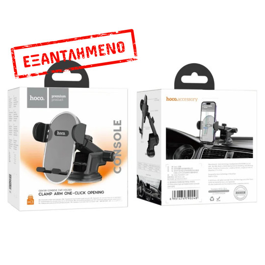 Βάση Στήριξης Αυτοκινήτου Hoco H3 Shiny με Επεκτεινόμενο Βραχίονα Γκρι 4.5"-7"