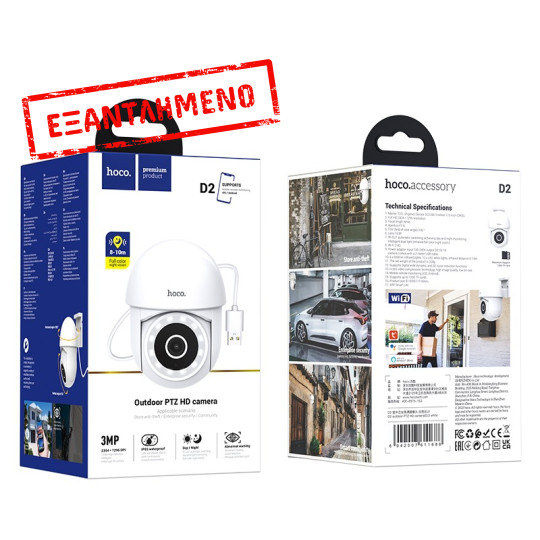 Εξωτερική Wi-Fi Κάμερα Ασφαλείας Hoco D2 FullHD IP65 350° με Έγχρωμη  Νυχτερινή Όραση WDR 3D Noise Reduction και Αμφίδρομη Ενδοεπικοινωνία