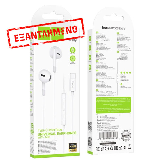 Hands Free Hoco M109 Earphones Stereo USB-C Συμβατά με Όλες τις Συσκευές USB-C Λευκό 1.2m Hands Free Hoco M109 Earphones Stereo USB-C Συμβατά με Όλες τις Συσκευές USB-C Λευκό 1.2m