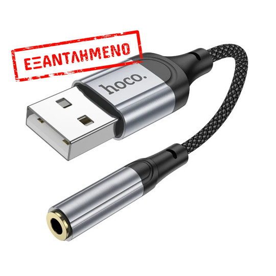 Αντάπτορας Hoco LS36 Fresh USB to 3.5mm Hi-Fi Συμβατός με όλες τις Συσκευές Braided 12cm