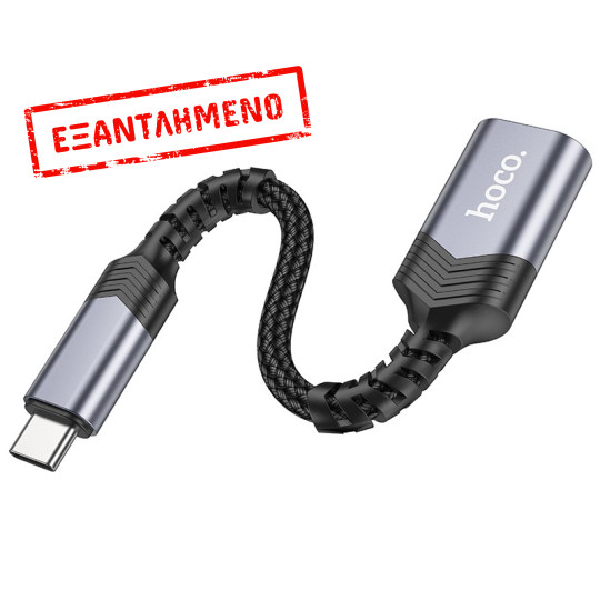 Αντάπτορας  Hoco UA24 USB-C σε USB 3.0 με Λειτουργία OTG 5Gbps Δυνατότητα Φόρτισης 5V/4A και Κοντό Anti-bending Καλώδιο Γκρι
