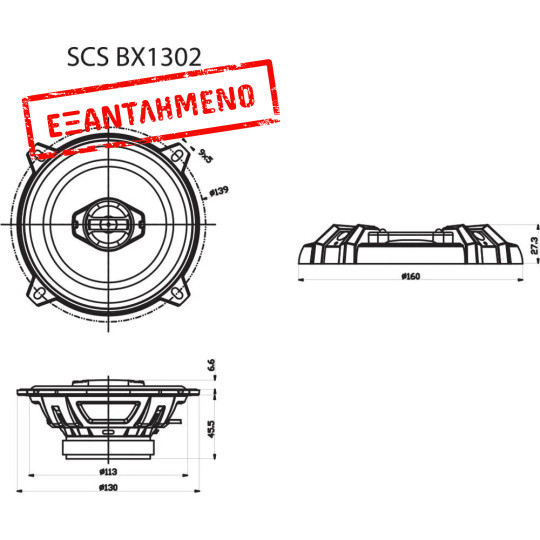 Ηχεία Αυτοκινήτου Sencor SCS BX1302 Διάμετρος 13cm 75W Ηχεία Αυτοκινήτου Sencor SCS BX1302 Διάμετρος 13cm 75W