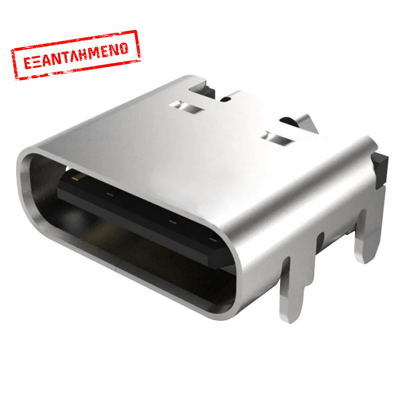 Επαφή Φόρτισης Universal USB-C