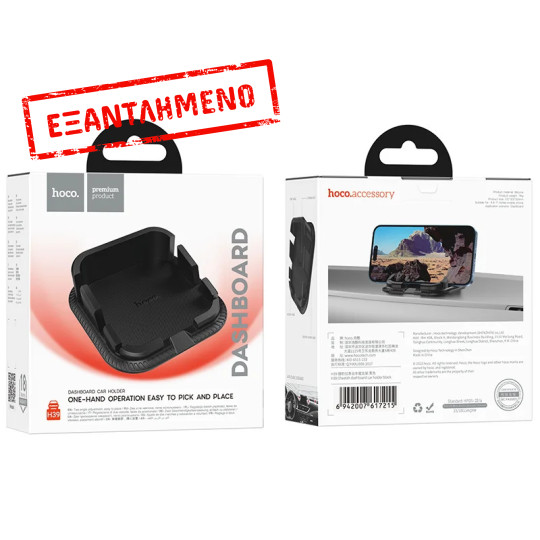 Βάση Στήριξης Αυτοκινήτου Hoco H39 Cheetah για Στήριξη σε Ταμπλό για Συσκευές 4.5"-7" Βάση Στήριξης Αυτοκινήτου Hoco H39 Cheetah για Στήριξη σε Ταμπλό για Συσκευές 4.5"-7"