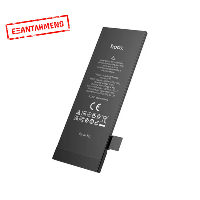 Μπαταρία Hoco J112 Pro Zero Cycle Συμβατή με Apple iPhone SE 2020 2260mAh Χωρίς Installation Warning Μπαταρία Hoco J112 Pro Zero Cycle Συμβατή με Apple iPhone SE 2020 2260mAh Χωρίς Installation Warning