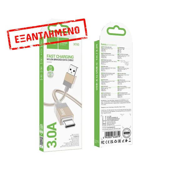 Καλώδιο Hoco X110 Honorific USB-A σε USB-C 3A Braided Χρυσό 1m Καλώδιο Hoco X110 Honorific USB-A σε USB-C 3A Braided Χρυσό 1m