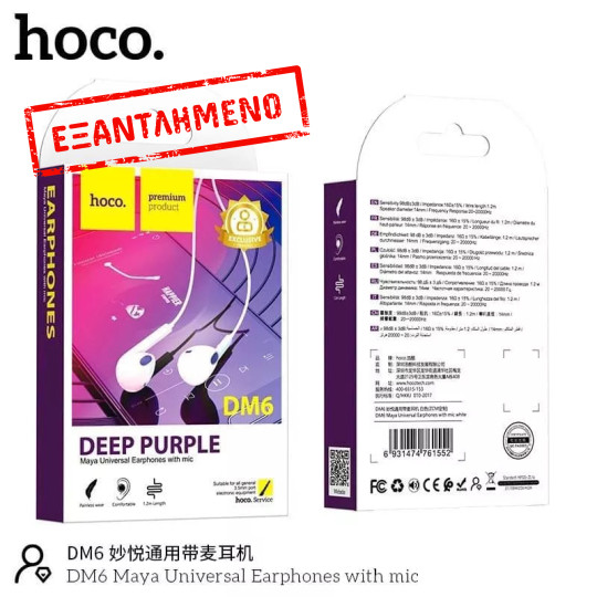 Hands Free Hoco. DM6 Maya Earphones Stereo 3.5mm με Μικρόφωνο και Πλήκτρο Λειτουργίας 1.2m Λευκά