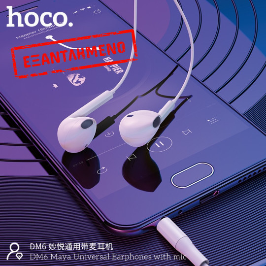 Hands Free Hoco. DM6 Maya Earphones Stereo 3.5mm με Μικρόφωνο και Πλήκτρο Λειτουργίας 1.2m Λευκά