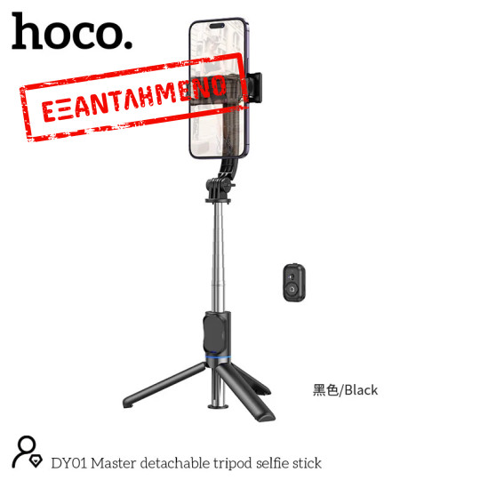 Βάση Στήριξης και Selfie Stick Hoco. DY01 Master 360°  με Τηλεχειρισμό Συμβατό με GoPro, Μήκος 106mm Μαύρο