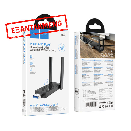 Αντάπτορας Wifi Hoco HI34 WiFi 6 USAB-A 2.0 600Mbps Plug and Play με 2 Κεραίες Αντάπτορας Wifi Hoco HI34 WiFi 6 USAB-A 2.0 600Mbps Plug and Play με 2 Κεραίες