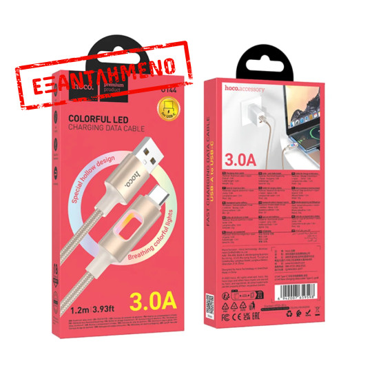 Καλώδιο Hoco U144 USB-A σε USB-C Fast Charging 2.4A με Φωτισμό Braided Χρυσό 1.2m Καλώδιο Hoco U144 USB-A σε USB-C Fast Charging 2.4A με Φωτισμό Braided Χρυσό 1.2m
