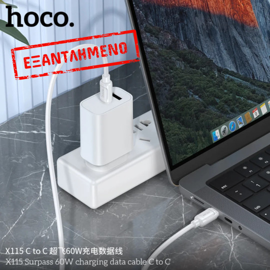 Καλώδιο Hoco X115 Surpass USB-C σε USB-C PD60W 3.0A Λευκό 1m Καλώδιο Hoco X115 Surpass USB-C σε USB-C PD60W 3.0A Λευκό 1m