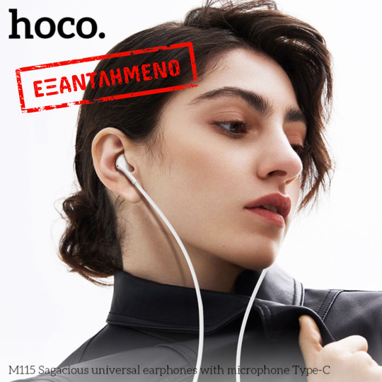 Hands Free Hoco M115 Sagacious USB-C Universal Earphones Hi-Fi Stereo με Μικρόφωνο Λευκά 1.2m Hands Free Hoco M115 Sagacious USB-C Universal Earphones Hi-Fi Stereo με Μικρόφωνο Λευκά 1.2m