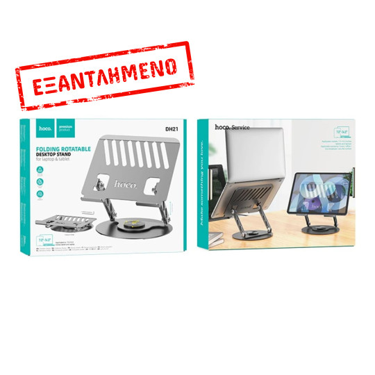 Βάση Στήριξης Επιτραπέζια Hoco DH21 Leader Mini Αναδιπλούμενη για Λάπτοπ και Τάμπλετ 7"-14" με Περιστροφή 360° Βάση Στήριξης Επιτραπέζια Hoco DH21 Leader Mini Αναδιπλούμενη για Λάπτοπ και Τάμπλετ 7"-14" με Περιστροφή 360°