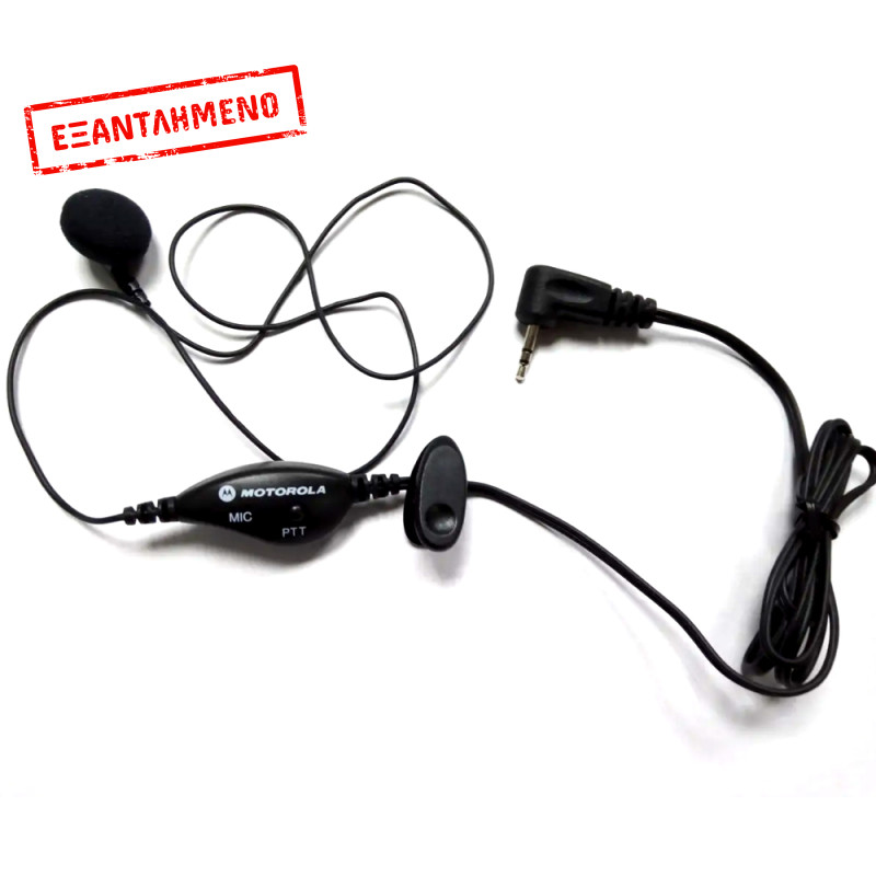 Hands Free για Walkie Talkie Motorola NTN8870 με Κουμπί Push to Talk 2.5mm Hands Free για Walkie Talkie Motorola NTN8870 με Κουμπί Push to Talk 2.5mm