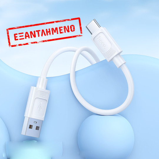 Καλώδιο Hoco X122 USB-A σε USB-C 3.0A Fast Charging Λευκό 1m Καλώδιο Hoco X122 USB-A σε USB-C 3.0A Fast Charging Λευκό 1m