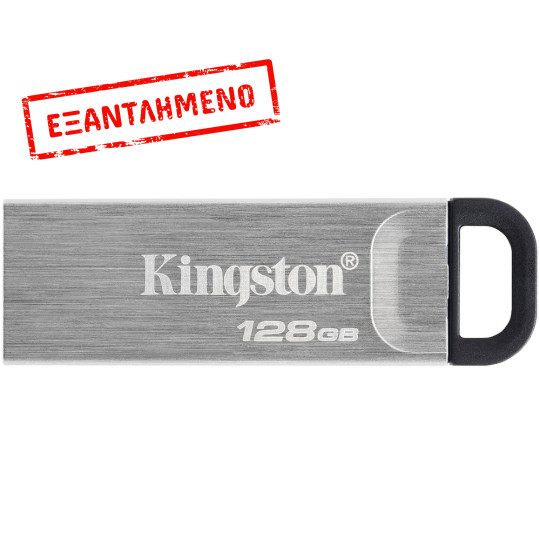 USB Kingston Data Traveller Kyson 3.2  Gen.1 128GB με Μεταλλικό Κέλυφος DTKN/128GB