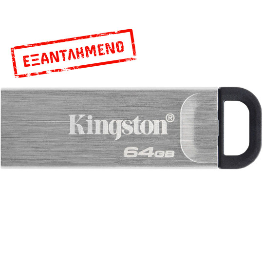 USB Kingston Data Traveller Kyson 3.2  Gen.1 64GB με Μεταλλικό Κέλυφος DTKN/64GB