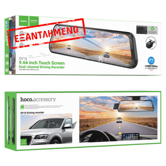 Καταγραφική Κάμερα Αυτοκινήτου Hoco DV16 1080p Full HD 140° 9.66" Οθόνη Αφής και 720p 120° Rear Camera Καταγραφική Κάμερα Αυτοκινήτου Hoco DV16 1080p Full HD 140° 9.66" Οθόνη Αφής και 720p 120° Rear Camera