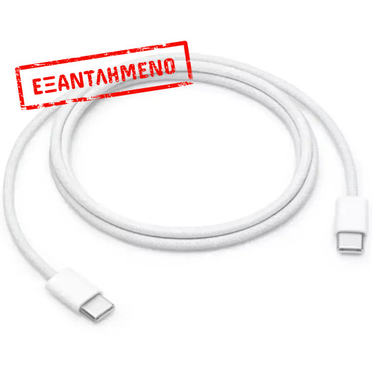 Καλώδιο σύνδεσης Apple USB-C σε USB-C 60W MW493ZM/A Braided Λευκό 1m