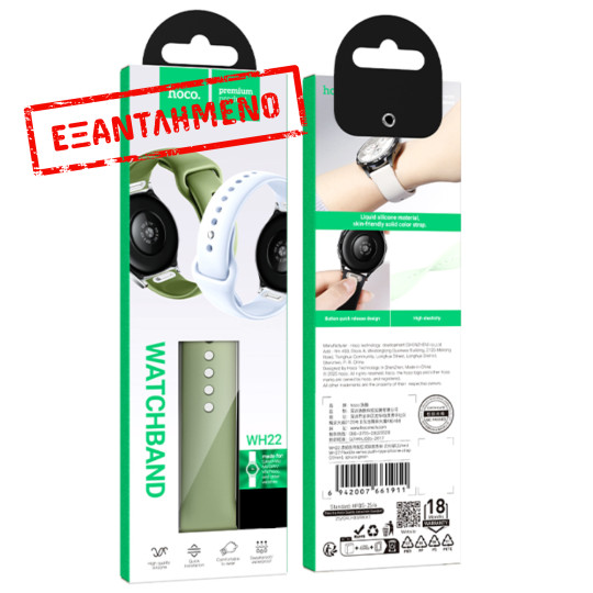 Watchband Hoco WH22 Silicon για Samsung Huawei Xiaomi Vivo OPPO κα 20mm Universal Πράσινο Watchband Hoco WH22 Silicon για Samsung Huawei Xiaomi Vivo OPPO κα 20mm Universal Πράσινο