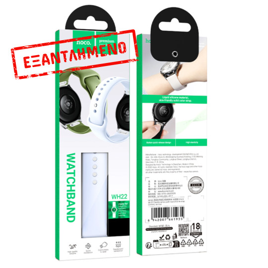 Watchband Hoco WH22 Silicon για Samsung Huawei Xiaomi Vivo OPPO κα 20mm Universal Ice Blue Watchband Hoco WH22 Silicon για Samsung Huawei Xiaomi Vivo OPPO κα 20mm Universal Ice Blue