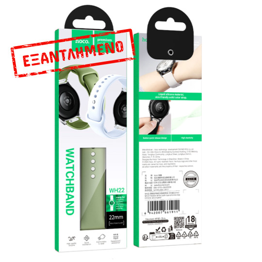 Watchband Hoco WH22 Silicon για Samsung Huawei Xiaomi Vivo OPPO κα 22mm Universal Πράσινο Watchband Hoco WH22 Silicon για Samsung Huawei Xiaomi Vivo OPPO κα 22mm Universal Πράσινο