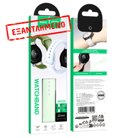 Watchband Hoco WH22 Silicon για Samsung Huawei Xiaomi Vivo OPPO κα 22mm Universal Light Lotus Watchband Hoco WH22 Silicon για Samsung Huawei Xiaomi Vivo OPPO κα 22mm Universal Light Lotus